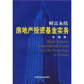 《財富永續：房地產投資基金實務》