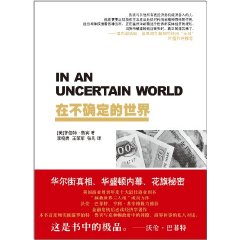 在不確定的世界