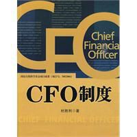 CFO制度