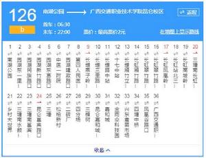 南寧公交B126路