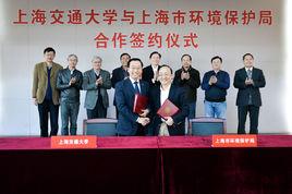 上海交大環境科學與工程學院 上海交大環境科學與工程學院