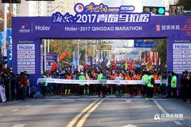 2017青島國際馬拉松賽 2017青島國際馬拉松賽