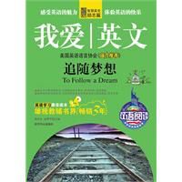 追隨夢想 追隨夢想