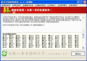 漢字筆畫查詢軟體 漢字筆畫查詢軟體