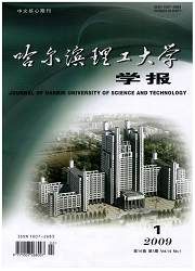 《哈爾濱理工大學學報》