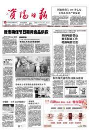 資陽日報 資陽日報