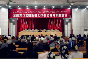 對口援疆 對口援疆