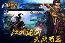 凌天傳說[手機遊戲]