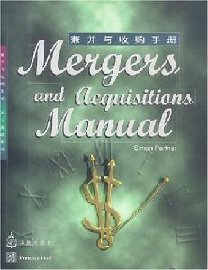 兼併與收購 兼併與收購