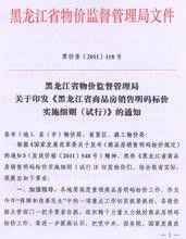 黑龍江省物價監督管理局 黑龍江省物價監督管理局
