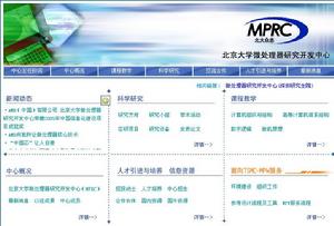 北京大學微處理器研發中心