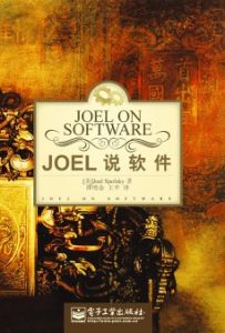 Joel說軟體 Joel說軟體