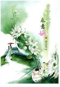 碧霄九重春意嫵(上) 碧霄九重春意嫵(上)