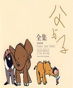 《父與子》[漫畫]