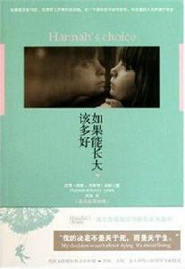 如果能長大該多好 如果能長大該多好