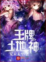 王牌土地神
