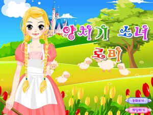 牧羊女的愛情 牧羊女的愛情