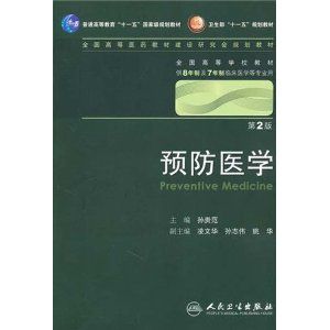《預防醫學》 《預防醫學》