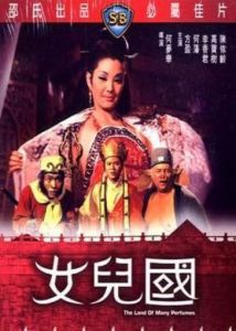 女兒國[電影]