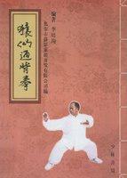 猿仙通背拳 猿仙通背拳