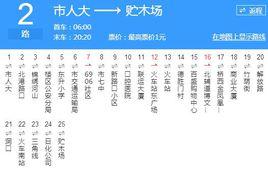 岳陽公交2路 岳陽公交2路