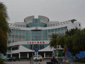 佛山市三水區人民醫院 佛山市三水區人民醫院