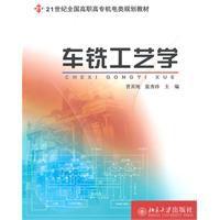 車銑工藝學 車銑工藝學