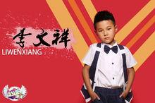 《奮鬥吧少年》第一期選手&middot;李文祥