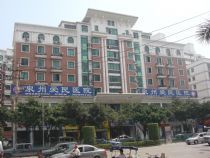 泉州豐澤愛民醫院 泉州豐澤愛民醫院