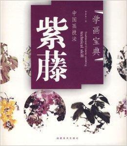 中國畫技法:紫藤 中國畫技法:紫藤