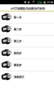 wifi萬能鑰匙電腦版如何使用 wifi萬能鑰匙電腦版如何使用