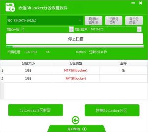 Bitlocker分區解密軟體
