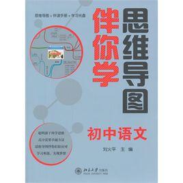 國小語文五年級（上）（人教版）-伴你學語文