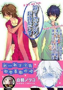 除了你之外,我誰都不要 除了你之外,我誰都不要