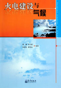 火電建設與氣候 火電建設與氣候