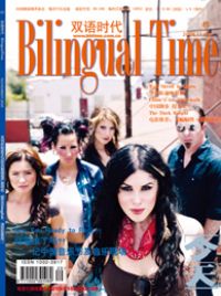 《雙語時代》