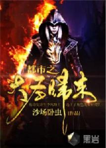 都市之大聖歸來 都市之大聖歸來