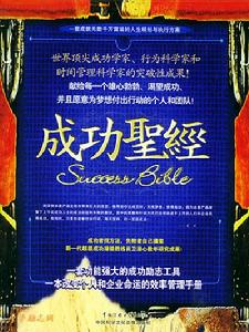 成功聖經 成功聖經