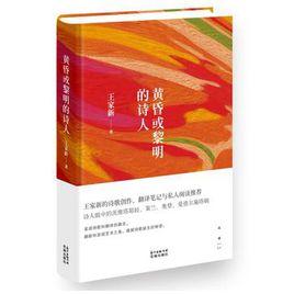 黃昏或黎明的詩人 黃昏或黎明的詩人