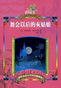 舞會以後的灰姑娘