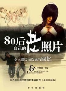 80後自己的老照片:令人溫暖而傷感的回憶 80後自己的老照片:令人溫暖而傷感的回憶