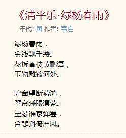 清平樂·綠楊春雨 清平樂·綠楊春雨