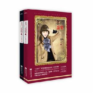 名門盛宴 終結篇