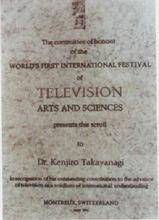 ITU主辦的世界首次電視機祭典授獎獎狀