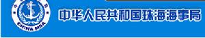 珠海海事局
