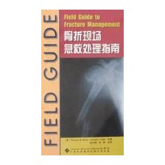 骨折現場急救處理指南