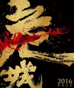 危城[2016年陳木勝執導電影]