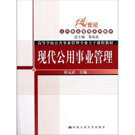公共事業管理 公共事業管理