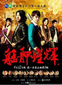 艋舺燿輝 艋舺燿輝