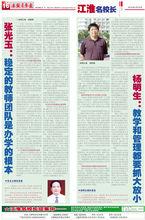 《安徽青年報》採訪張光玉校長